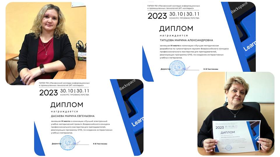 Педагоги кузнецкого колледжа — призёры Всероссийского конкурса