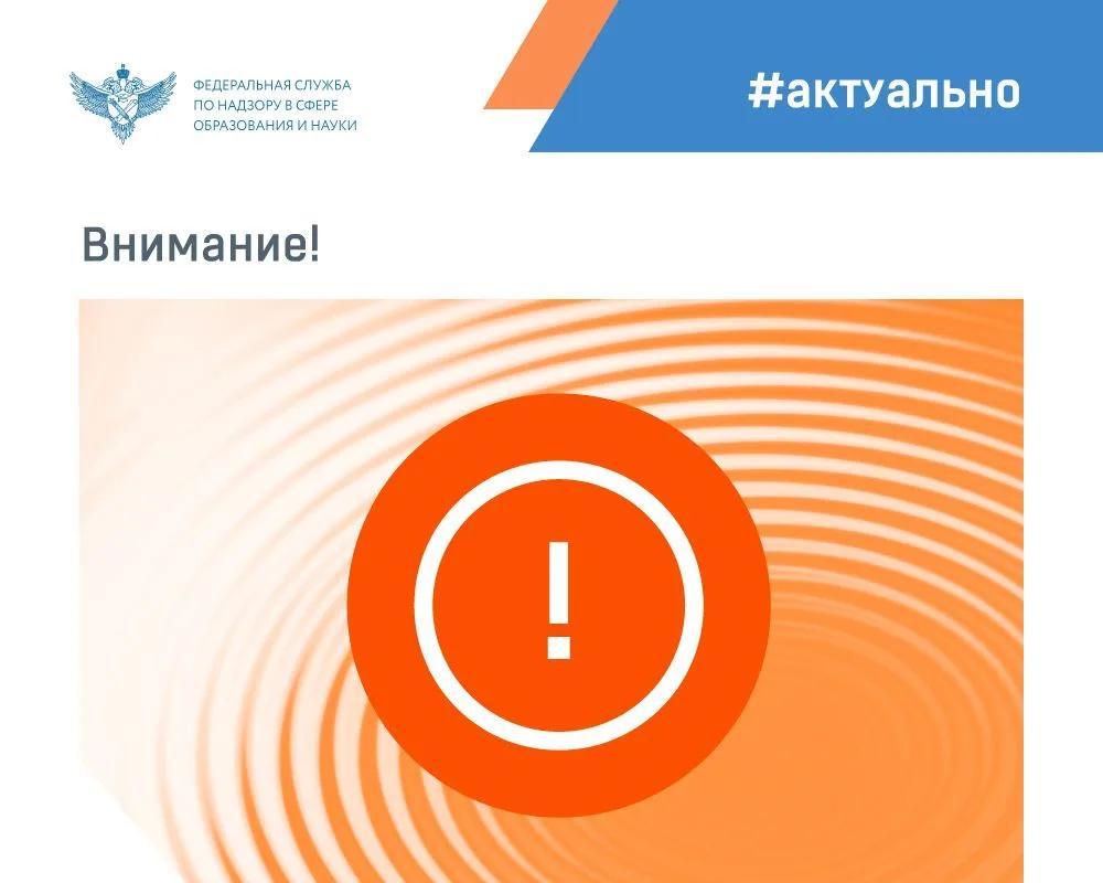 Образовательные организации предупредили о ложных рассылках Рособрнадзора